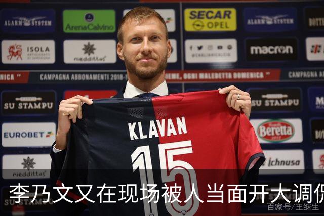 李乃文又在现场被人当面开大调侃